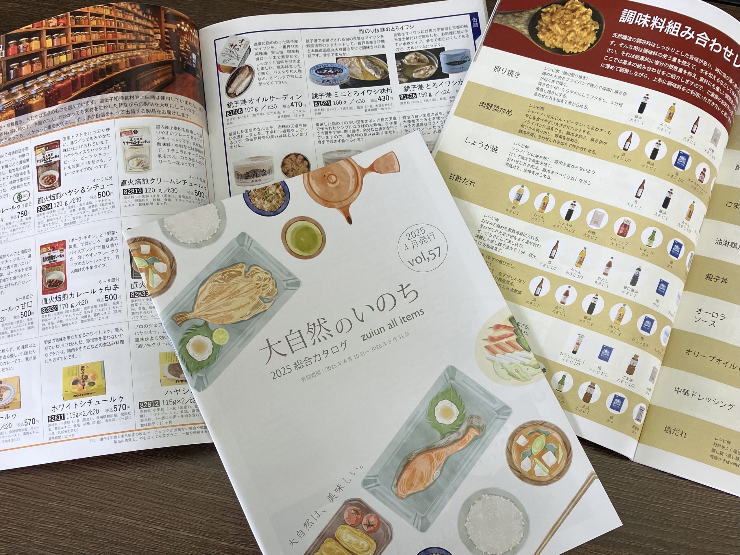 2025「大自然のいのちvol.57」総合カタログ発刊のお知らせ - kkずいうん