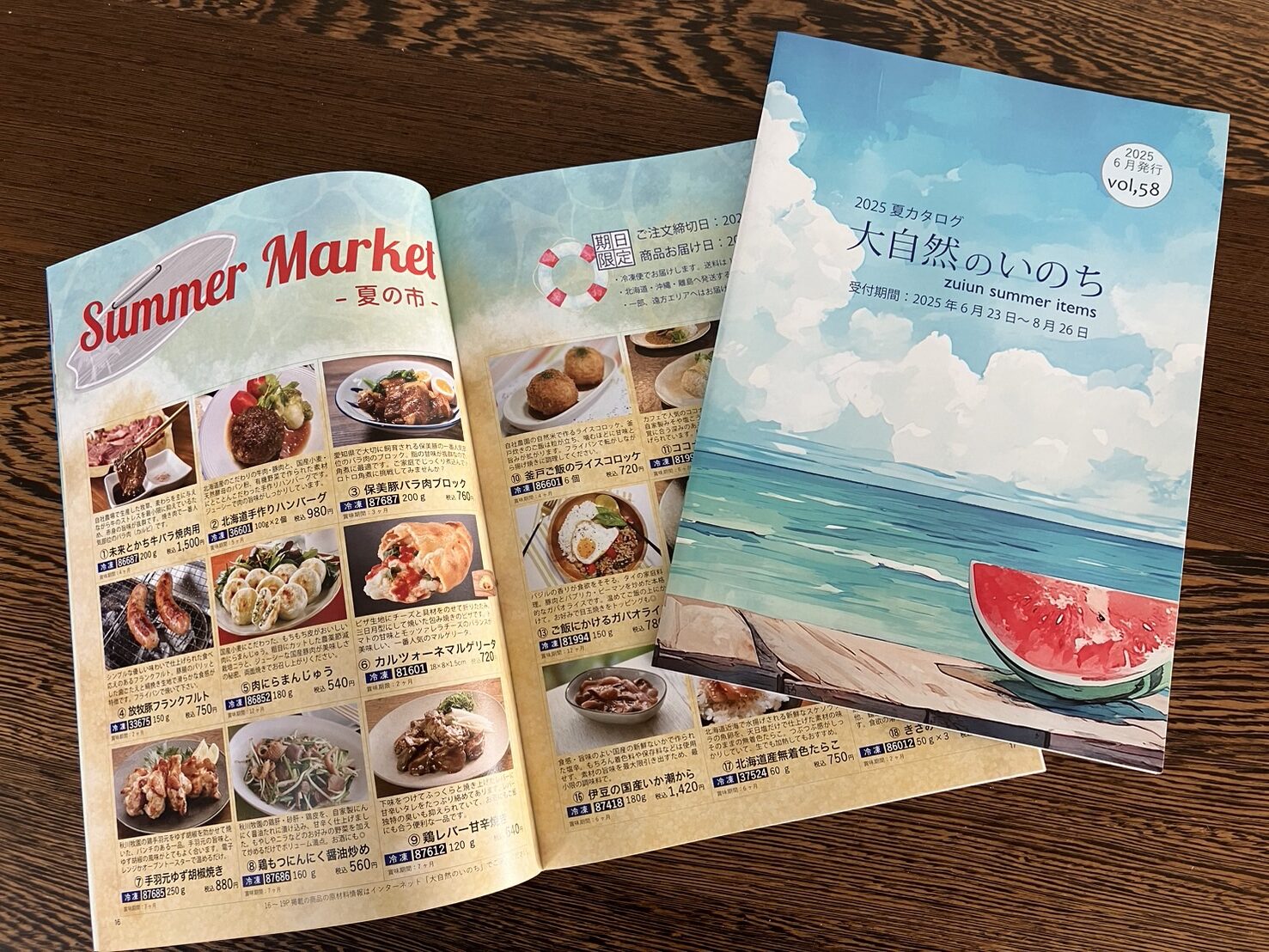 夏カタログ「大自然のいのちvol.58」発刊のお知らせ - kkずいうん